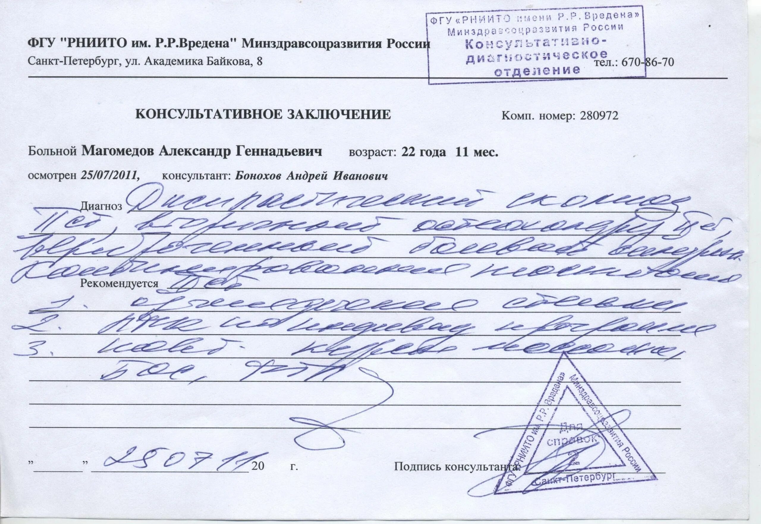 Медицинский диагноз пример