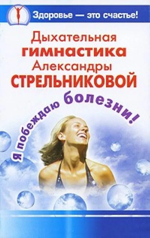 Дыхательная гимнастика авторы. Дыхательная гимнастика плакат для детей. Дыхательная гимнастика книга. Иллюстрации на тему дыхательные упражнения. Щетинин, м.
