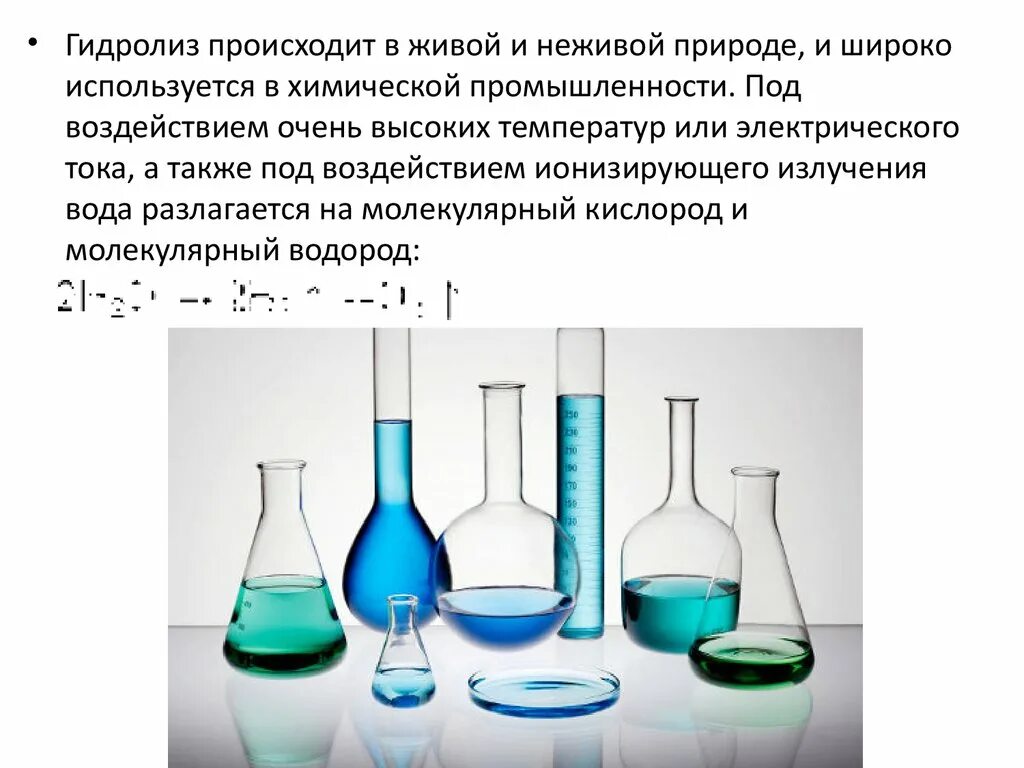 Химизация. Технический Прогресс химия. Свойства воды в химической промышленности. Химические свойства воды 8 класс. Вода используется широко