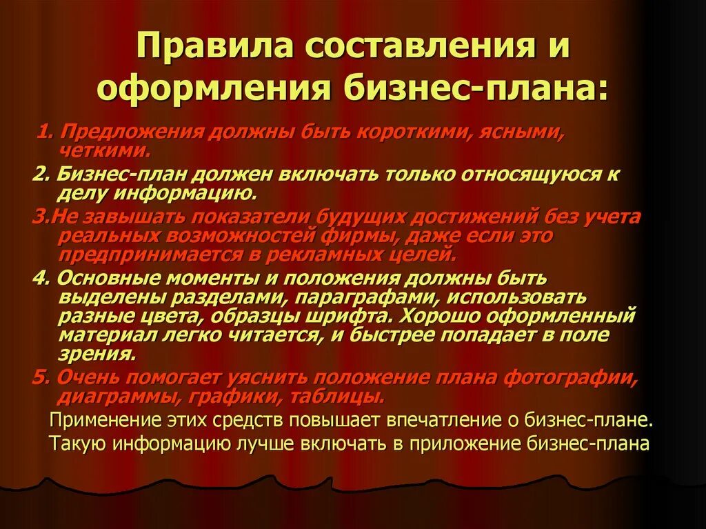 Главные правила бизнеса. Правила успешного бизнеса. Управляющие воздействия это. Примеры бизнес правил. Презентация на тему бизнес.
