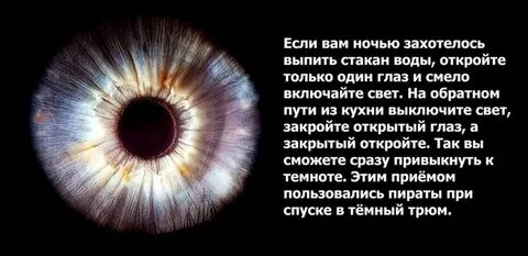Открывай глаза и увидишь свет