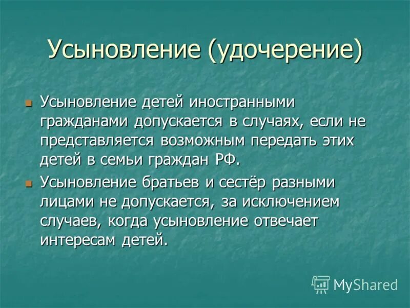 Порядок усыновления ребенка рф иностранными гражданами. Усыновление детей иностранными гражданами допускается. Цели усыновления. Усыновление детей иностранными гражданами допускается. Усыновление детей иностранными гражданами допускается.