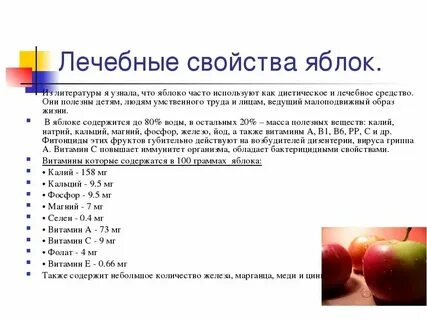 Свойства яблони