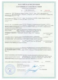 Сертификат соответствия осп