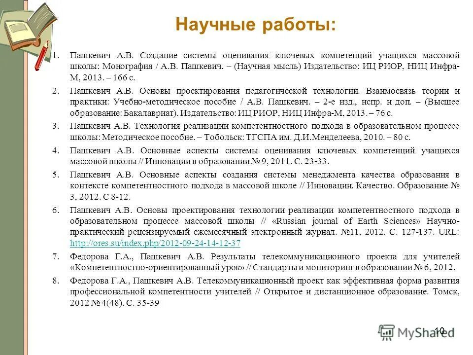 Стандарты качества обучения. Основные свойства качества образования измеримость. Стандарты и мониторинг в образовании. Мониторинг качества образования. Принципы оценки состояния пациента.