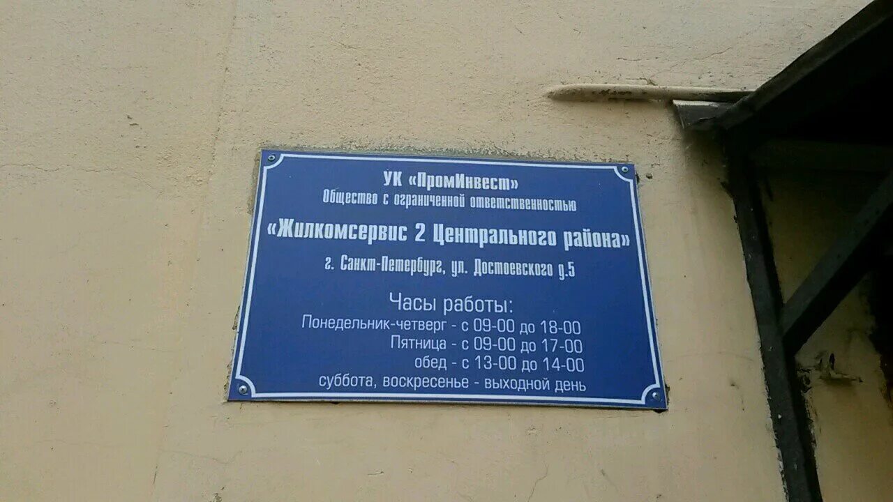 Жкс 3 центрального района. ЖКС-2 центрального района СПБ. ЖКС центрального района. ЖКС 1 Петроградского района. ЖКХ центрального района Санкт-Петербурга.