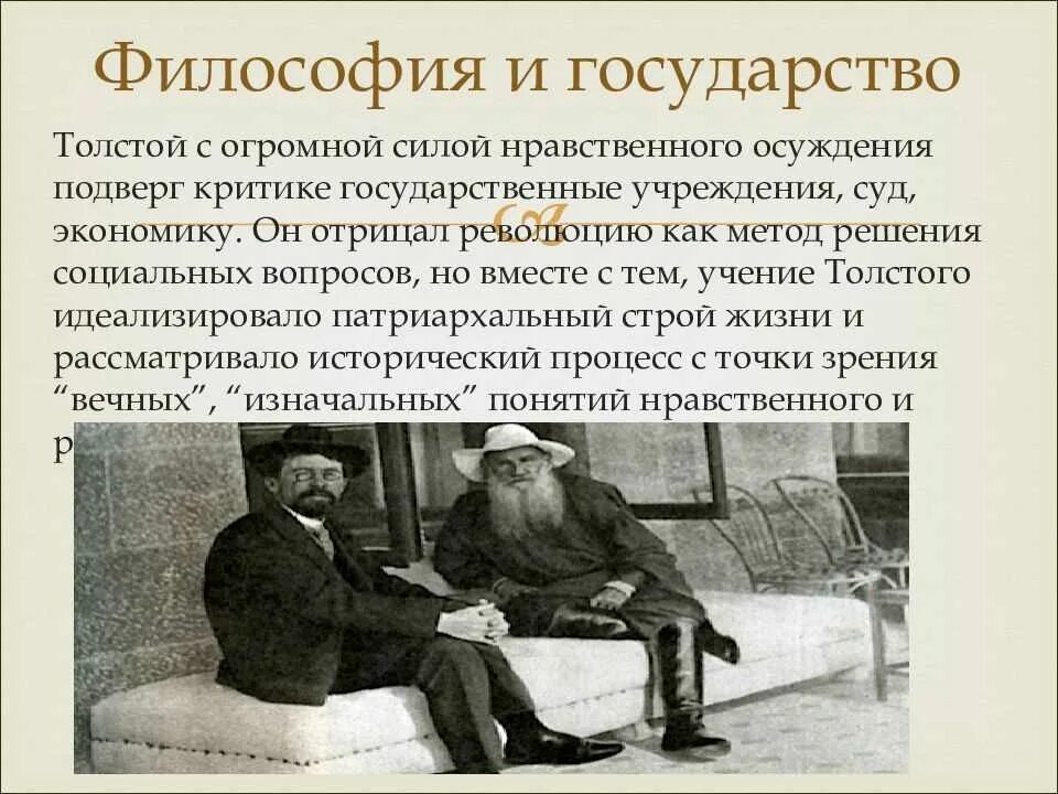 Критики о значении творчества толстого. Толстой философия. Л Н толстой философия. Философские идеи Толстого. Философские воззрения л.н.Толстого.