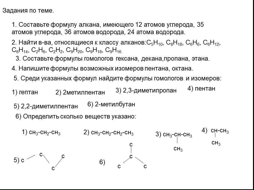 Тест алканы ответы. Задания по алканам 10 класс. Задания по теме алканы. Задачи по теме алканы. Задания на составление формул алканов.