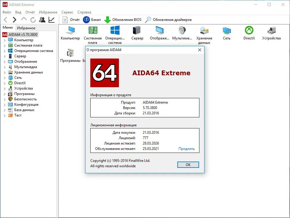 Программа aida64. Aida64 extreme edition интерфейс. ключ продукции для аида 64 экстрим. видеокарта в аида 64. aida64 сервис.