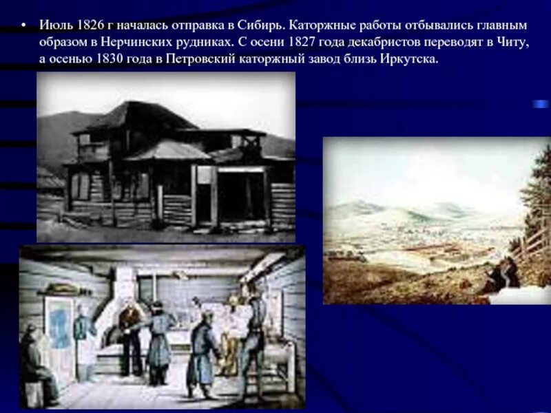Декабристы на каторге и в ссылке. Деятельность декабристов в сибири кратко. Ссылка декабристов в сибирь. Декабристы 19 века. Ссылка декабристов в сибирь 19 века.