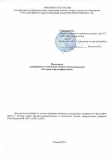 Реферат по истории и философии науки