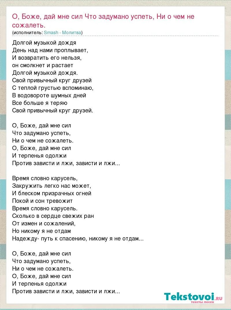 Текст. Текст песни. Рэп слова текст. Рэп текст песни. Перевод песни лазарева