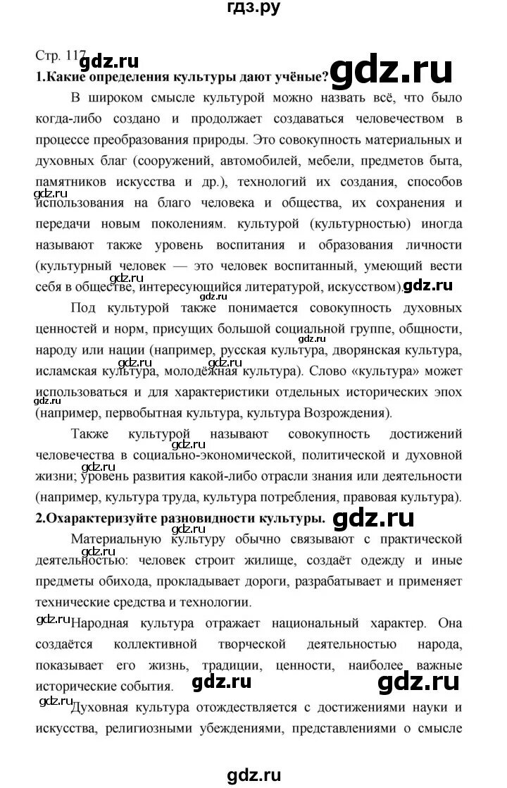 Задание Стр. 121 . ГДЗ по обществознанию 8 класс Гринберг Королева Соболева учеб