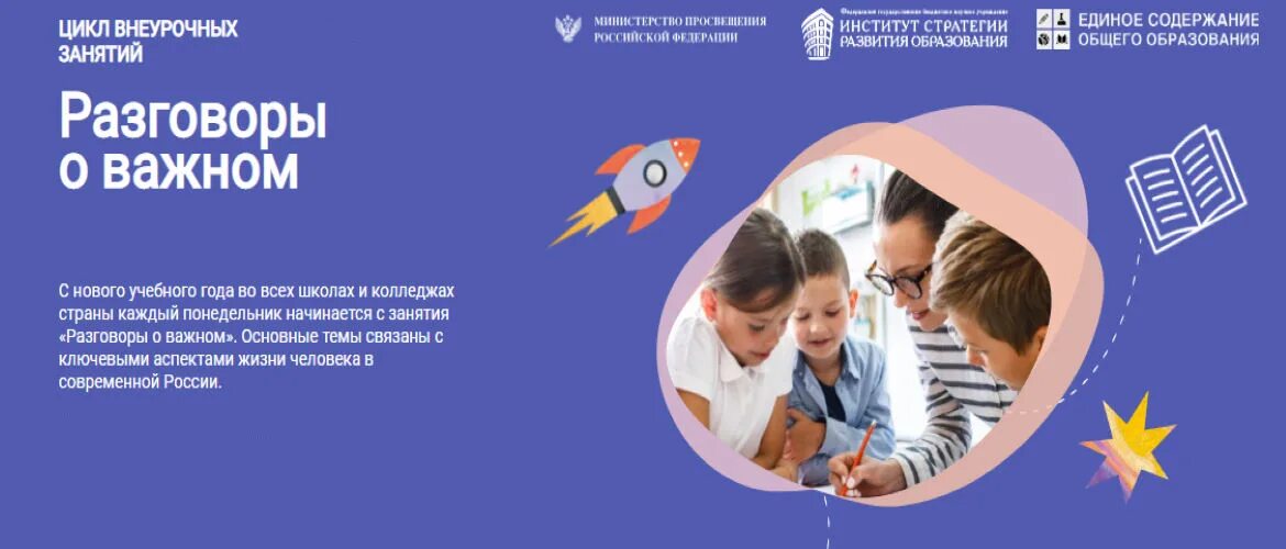 Разговор о важном 11.03 2025 8 класс. Разговоры о важном цикл внеурочных занятий. разговоры о важном проект. разговоры о важном в школе. разговоры о важном проект школа.