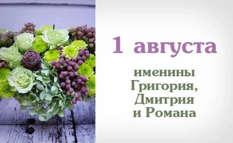 Что примут 1 августа