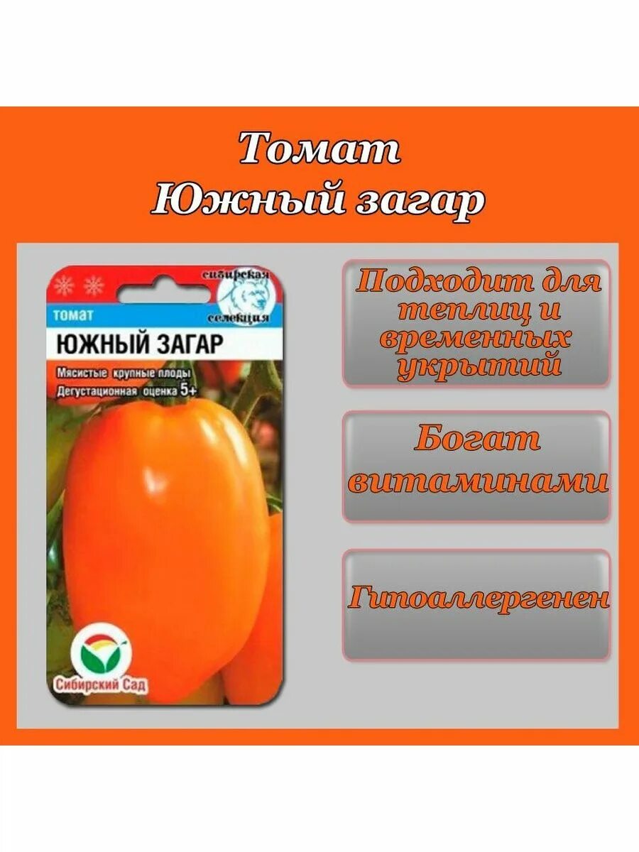 Томат южный загар урожайность. Томат Южный загар Сибирский сад. Томат загар. Южный загар. Южный загар томат описание.