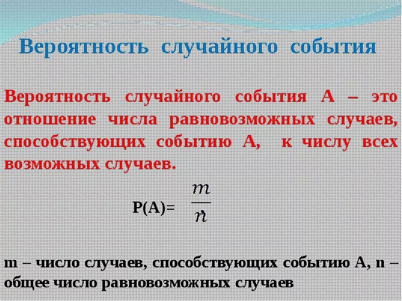 Вероятность последовательности событий. Нахождение связи между цифрами и буквами. Соотношение между случайными событиями. Искомое соотношение это.