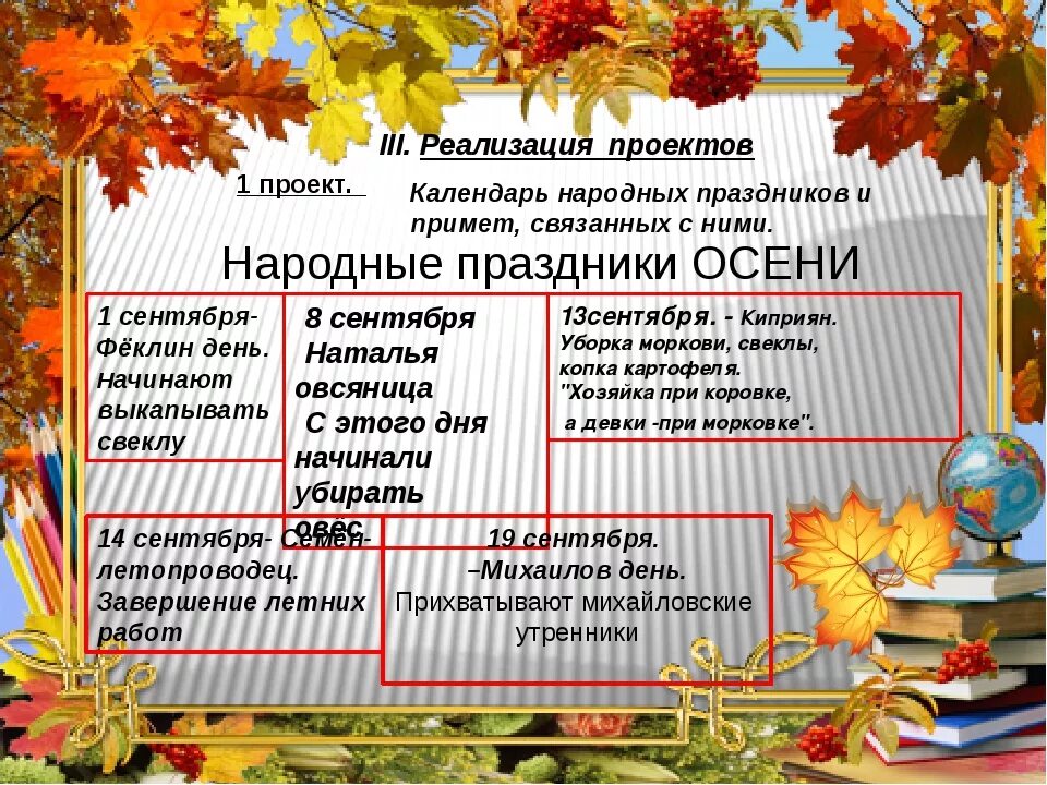 Сентября по 5 октября. Осенние народные праздники. Осенние фольклорные праздники. Осенний календарь. Календарь осенних праздников.