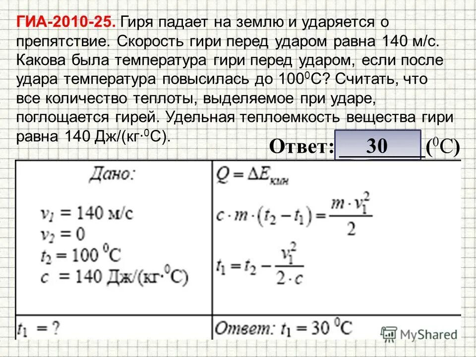 Скорость перед ударом о землю. Высота тела брошенного вертикально вниз. Энергия скорости перед ударом о землю. Тело массой 1 кг. Тест энергия потенциальная и кинетическая энергия.