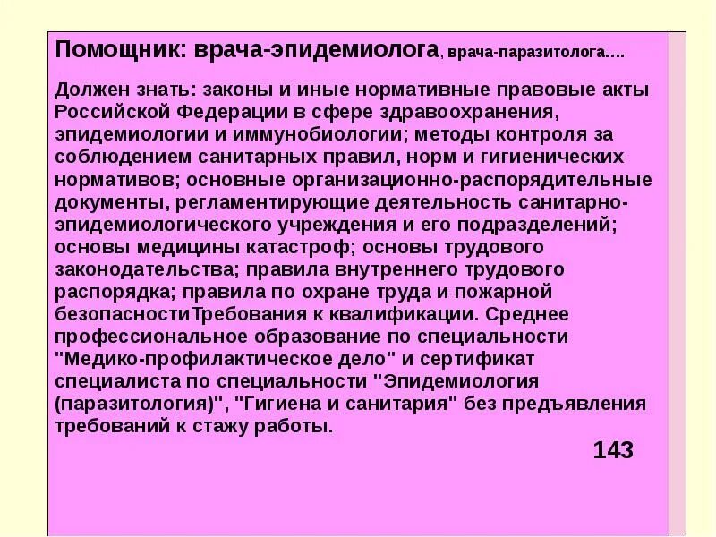 Деятельность ассистента