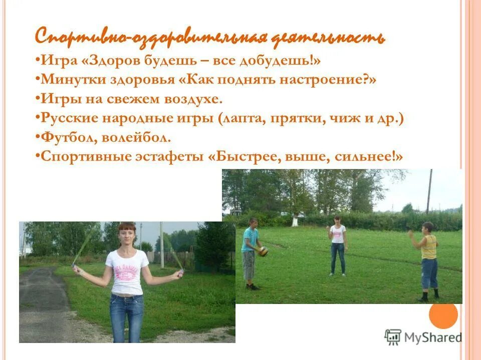 Описание игры прятки 2 класс. Какие качества развивает игра прятки. Описание игры прятки. Правила игры в прятки. Игра прятки цель и задачи.