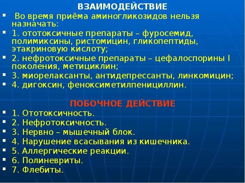 Ототоксические антибиотики перечень. Макролиды ототоксичность. Антибиотики обладают ототоксичностью. Антибиотики ототоксического действия. Ототоксичность это.