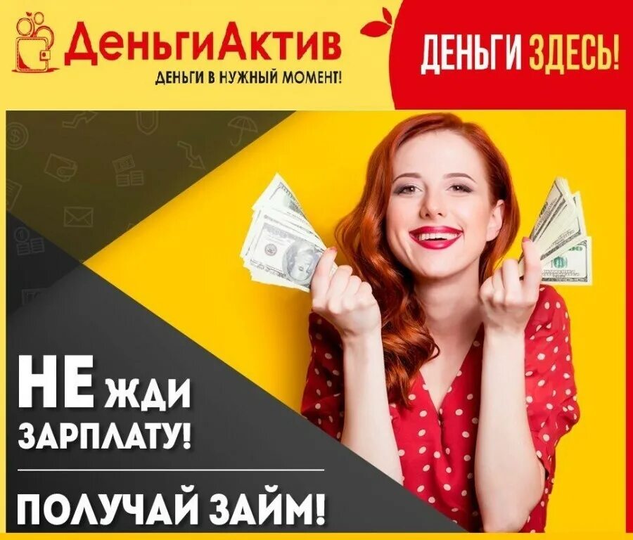 Зарплата листовок