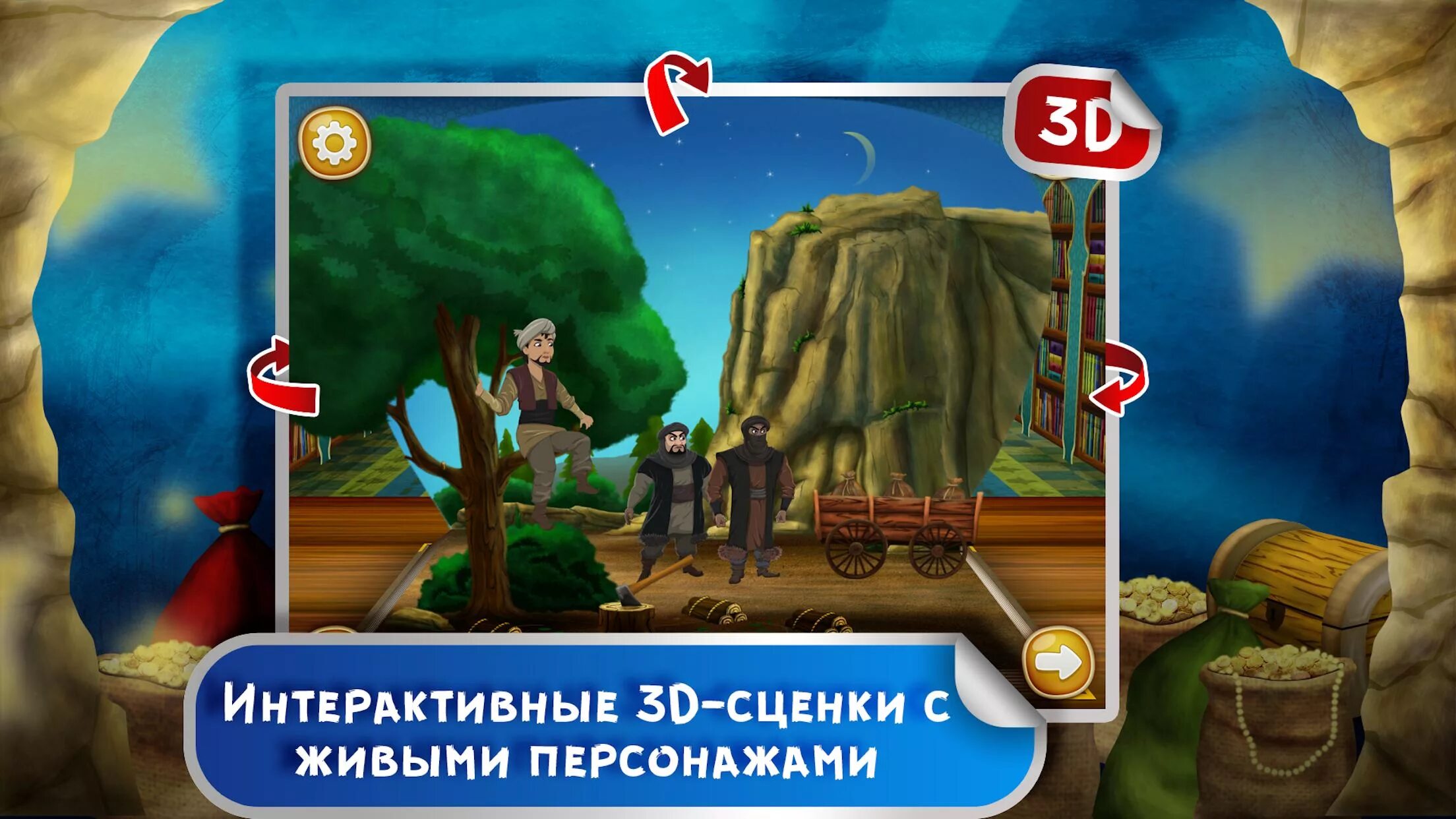 Играть в сорок разбойников. Алибаба и 40 разбойников игра.