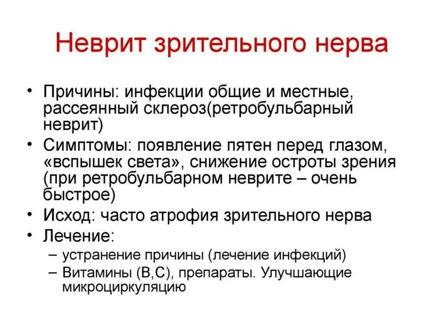 Симптомы зрительного неврита