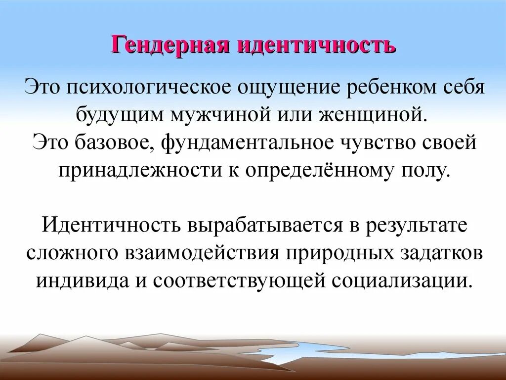 Компоненты гендерной идентичности. Гендерные роли гендерная идентичность. Гендерные роли гендерная идентичность. Этапы становления гендерной идентичности. Гендерные роли гендерная идентичность.