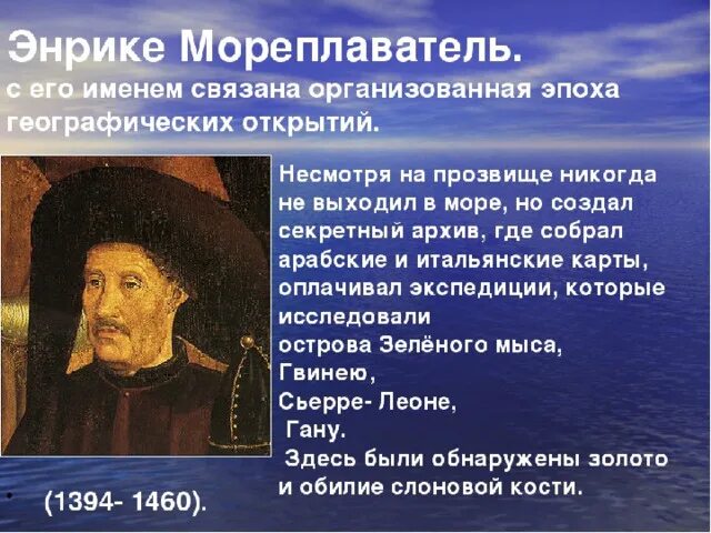 Великие географические мореплаватели. Великие мореплаватели эпохи великих географических открытий. Европейские открыватели. Открыватели нового времени.