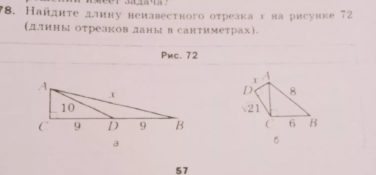 Найдите длину неизвестного отрезка на рисунке