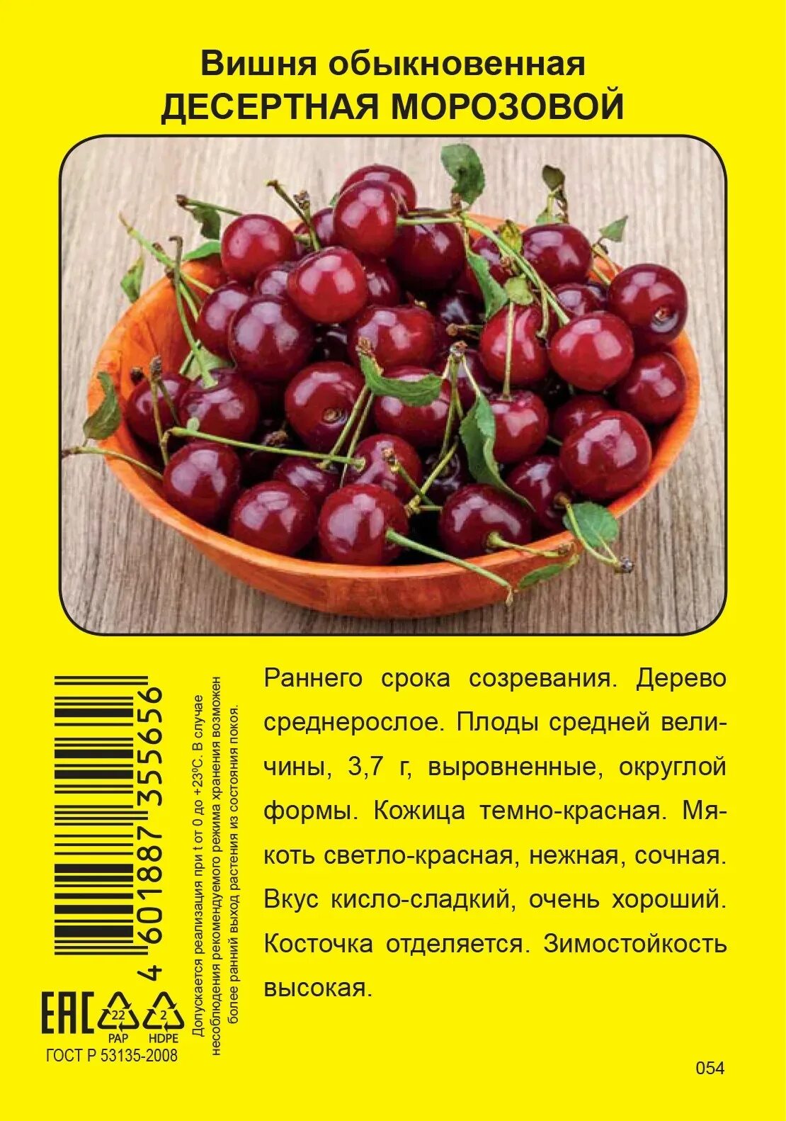Вишня десертная морозовой описание сорта фото