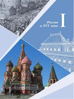 История первый класс учебник