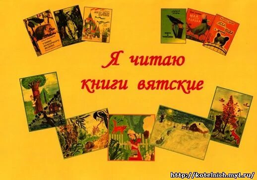 Книга история вятского края. Каталог древностей вятского края. Вятские писатели детям. Конкурс вятская книга года 2023. Ивановой.