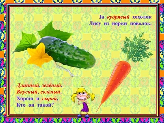 Проект по русскому языку "Имя прилагательное в загадках"