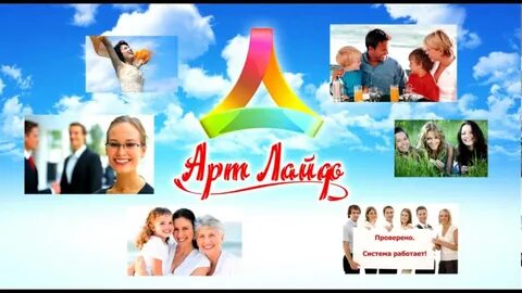 Арт лайф нижний