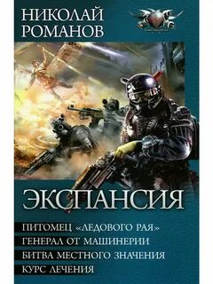 Читать про попаданцев в содружество