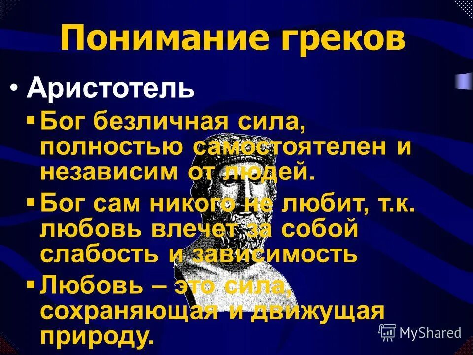 Бог выше всяких определений. Дай определение бога. Дай определение бога. Дай определение бога. Верность богу.
