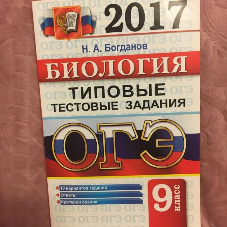 Тесты ОГЭ биология. ОГЭ по биологии 2017. ОГЭ биология 9 класс. Тесты по биологии ОГЭ.