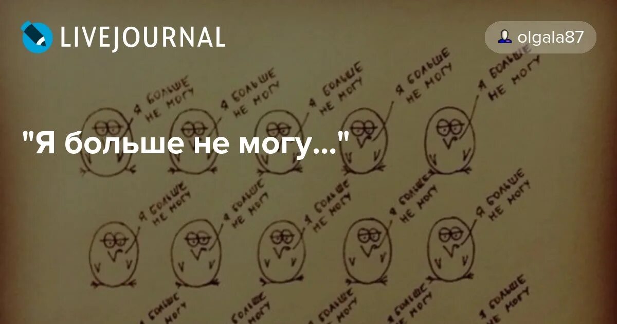 В магазинах один сахар продают. Я больше не могу можешь. Маленький комикс. Цитата ушинского сделать как можно больше пользы моему отечеству. Щенок спит.