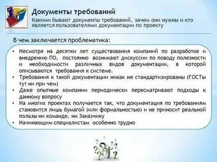 Классу документа требования к системам