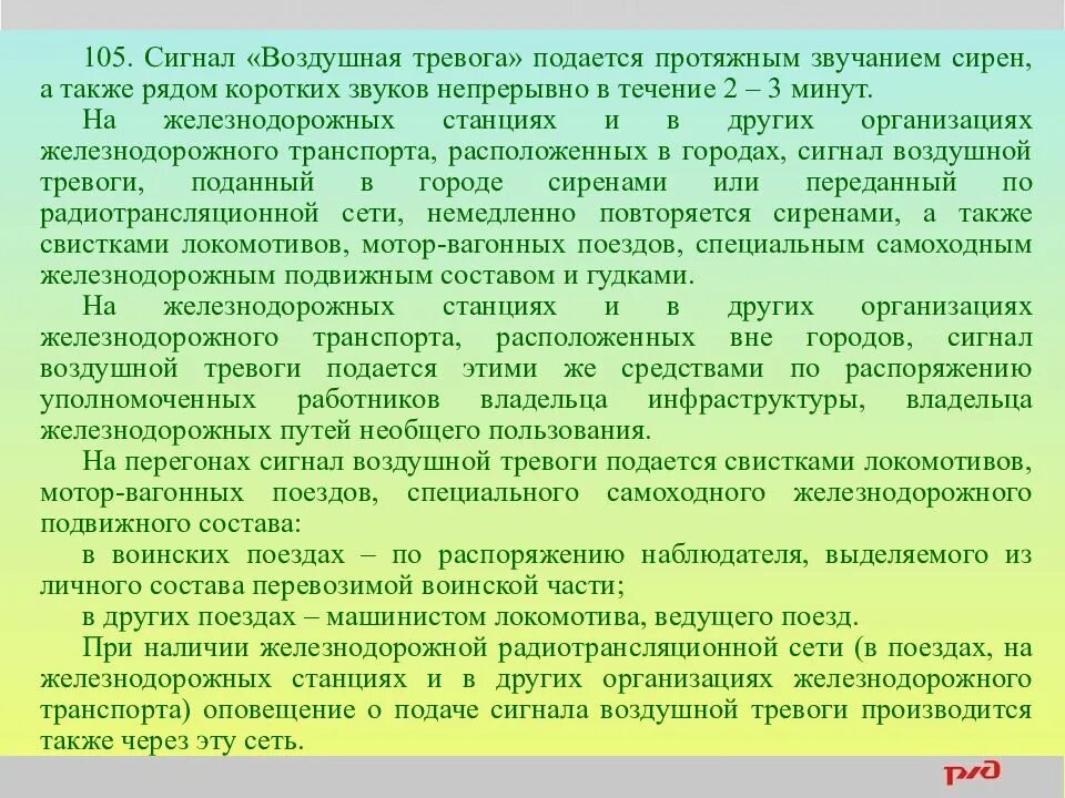 В каких случаях подается сигнал тревоги. Сигнал воздушная тревога на ЖД. Звуковой сигнал воздушная тревога. Как подается сигнал воздушная тревога. Звуковой сигнал пожарная тревога на ЖД.