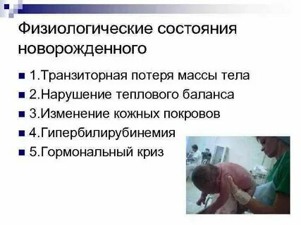 Причина физиологической потери массы тела