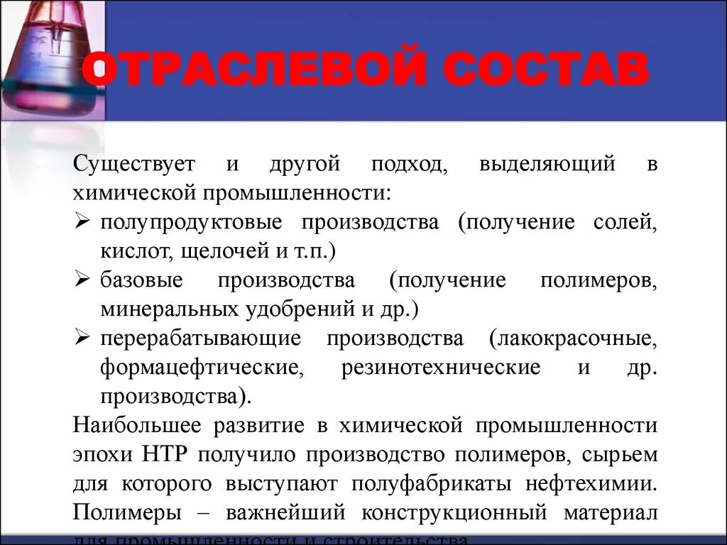 Производства кислот в россии. Отраслевой состав. Состав химической промышленности. Отраслевой состав химической. Отраслевой состав химической промышленности.