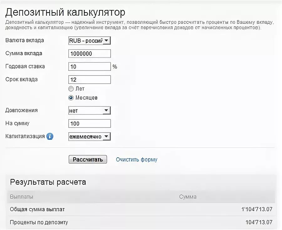Как рассчитать годовые проценты по вкладу калькулятор. Депозитный калькулятор.