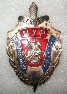 Московское управление уголовного розыска