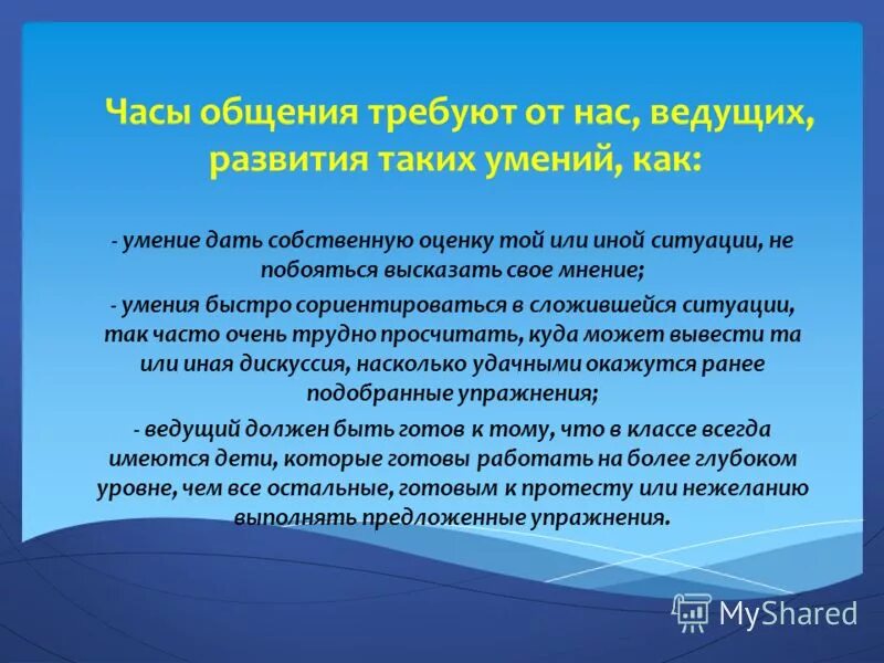 Час общения программа. Час общения программа. Программа проведения дня здоровья 11 класс. Час общения программа. Час общения программа.