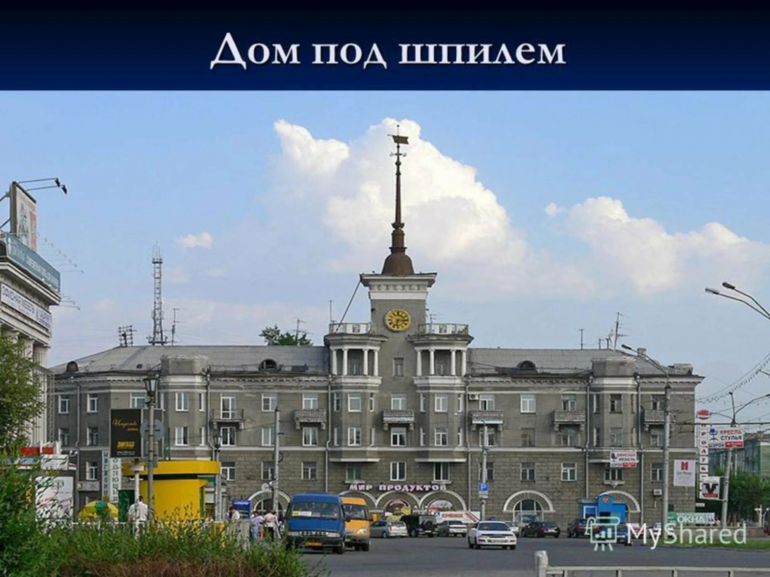 Программу города барнаула