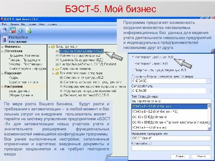 Программа Бэст. Бэст бухгалтерская программа. Бэст 5 аптека. Автоматизированная система Бэст. Программа с авторским правом